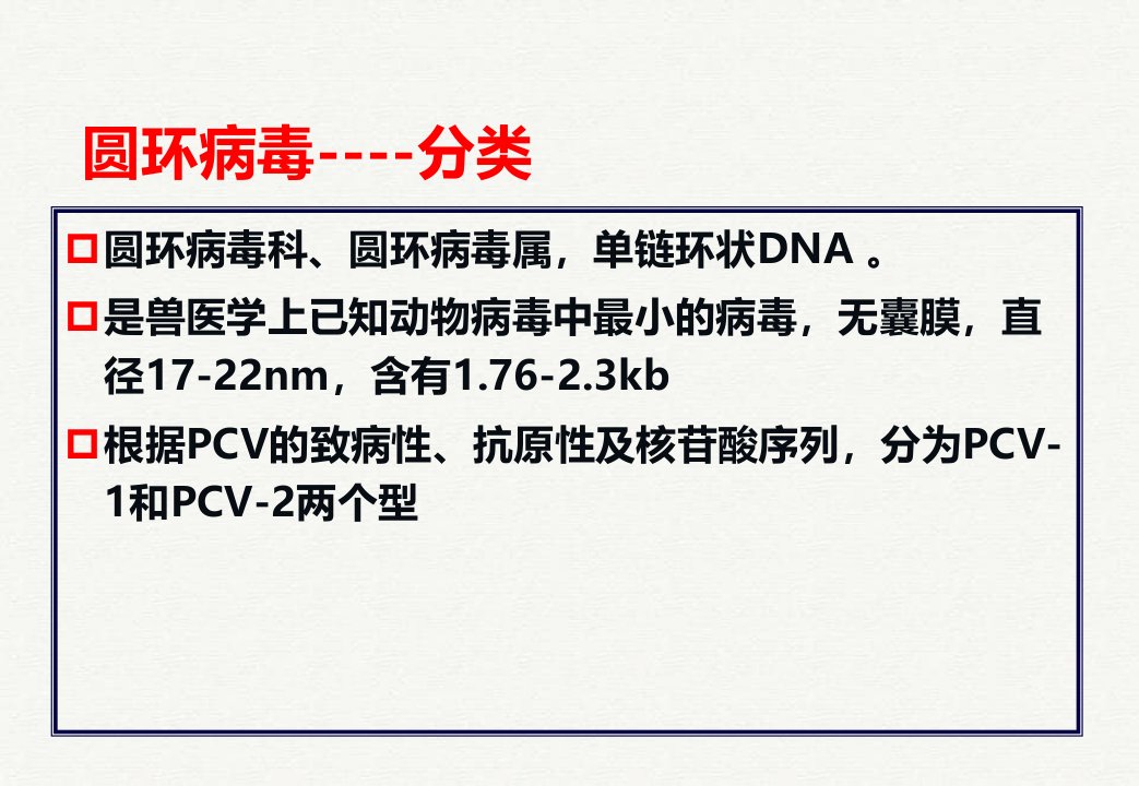 猪圆环病毒的感染特点和综合控制方案