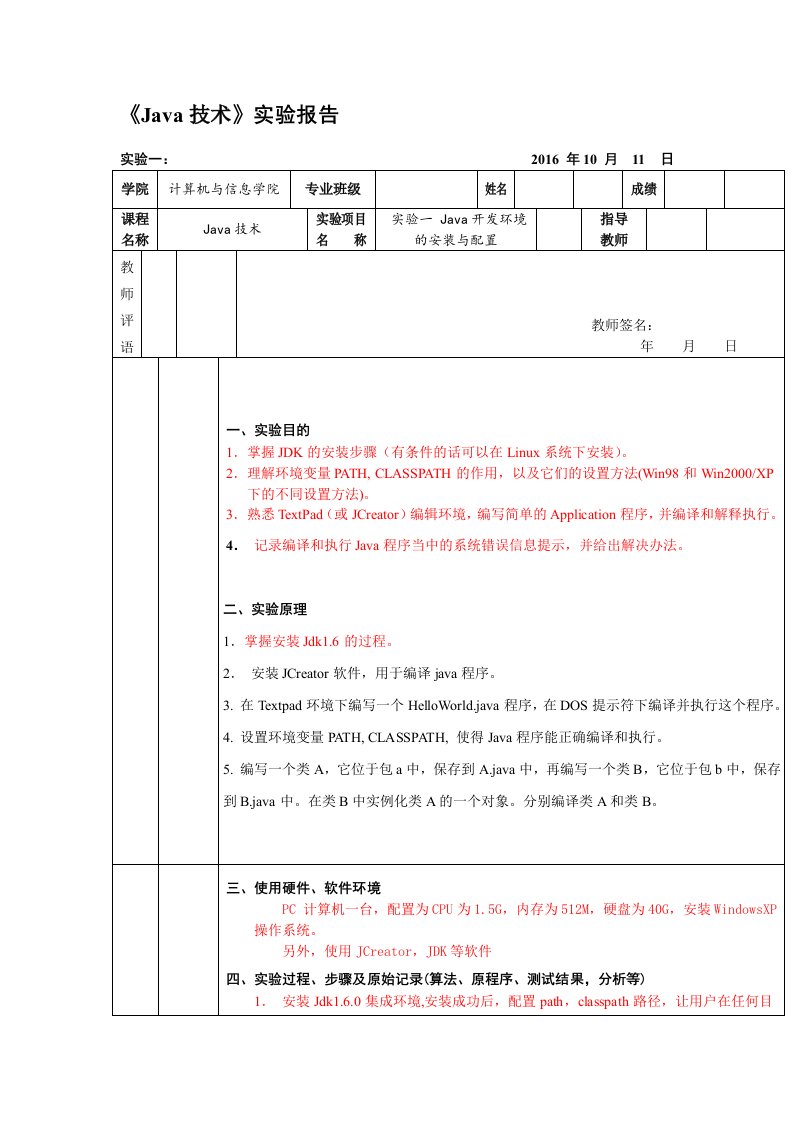 合工大JAVA实验报告