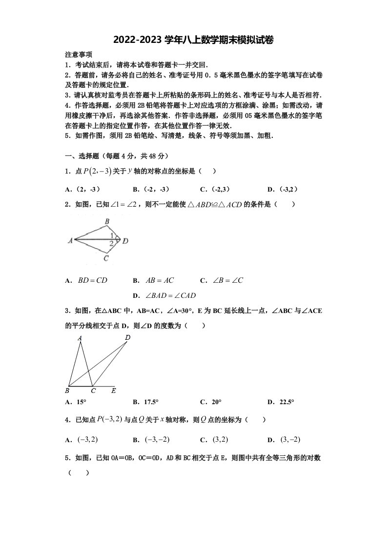 2022年福建省福州文博中学八年级数学第一学期期末考试试题含解析