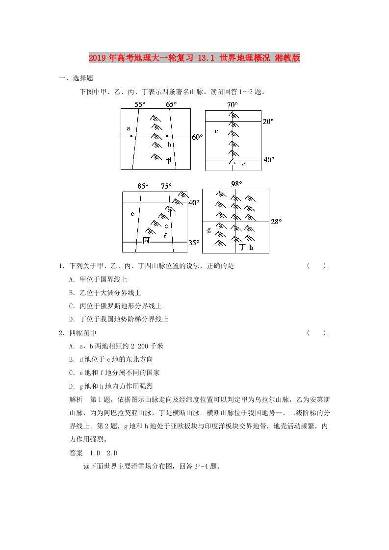 2019年高考地理大一轮复习