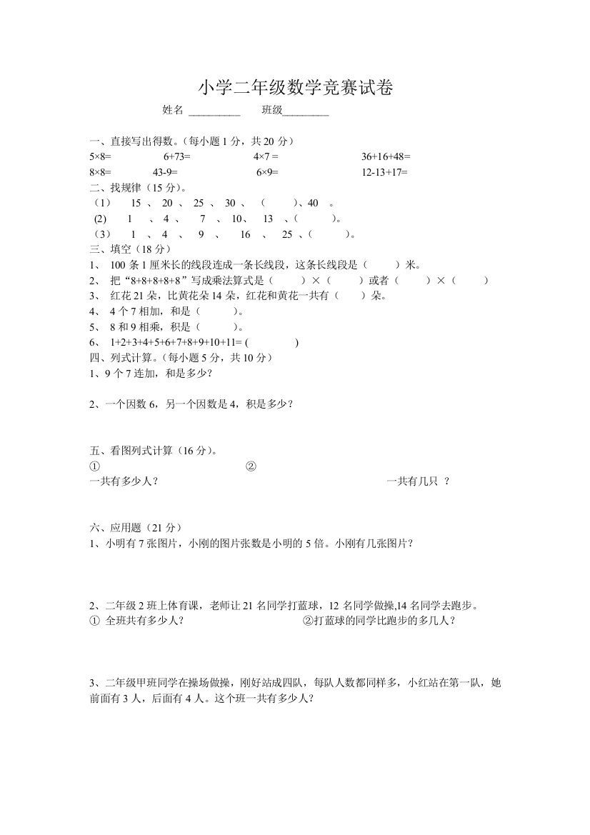 小学二年级数学竞赛试卷