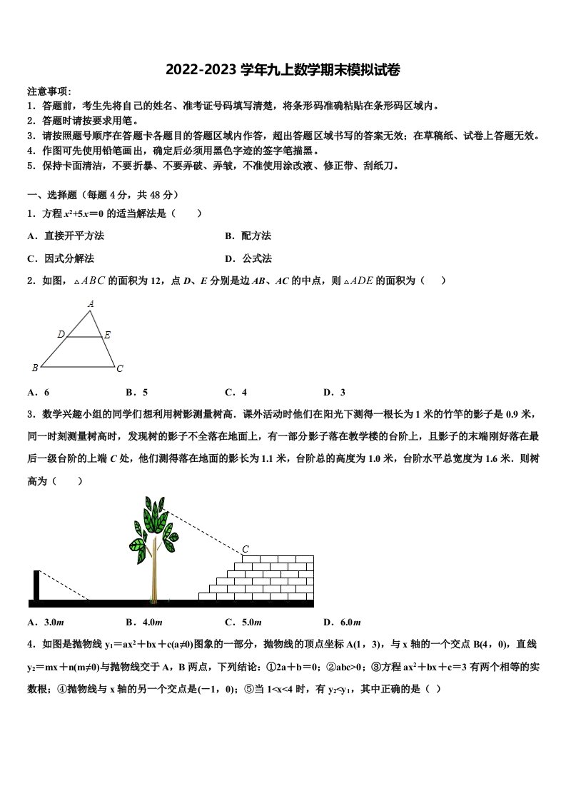 2023届吉林省长春市第160中学九年级数学第一学期期末检测模拟试题含解析