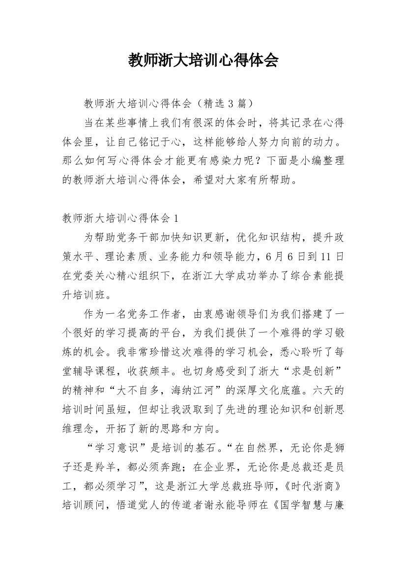 教师浙大培训心得体会