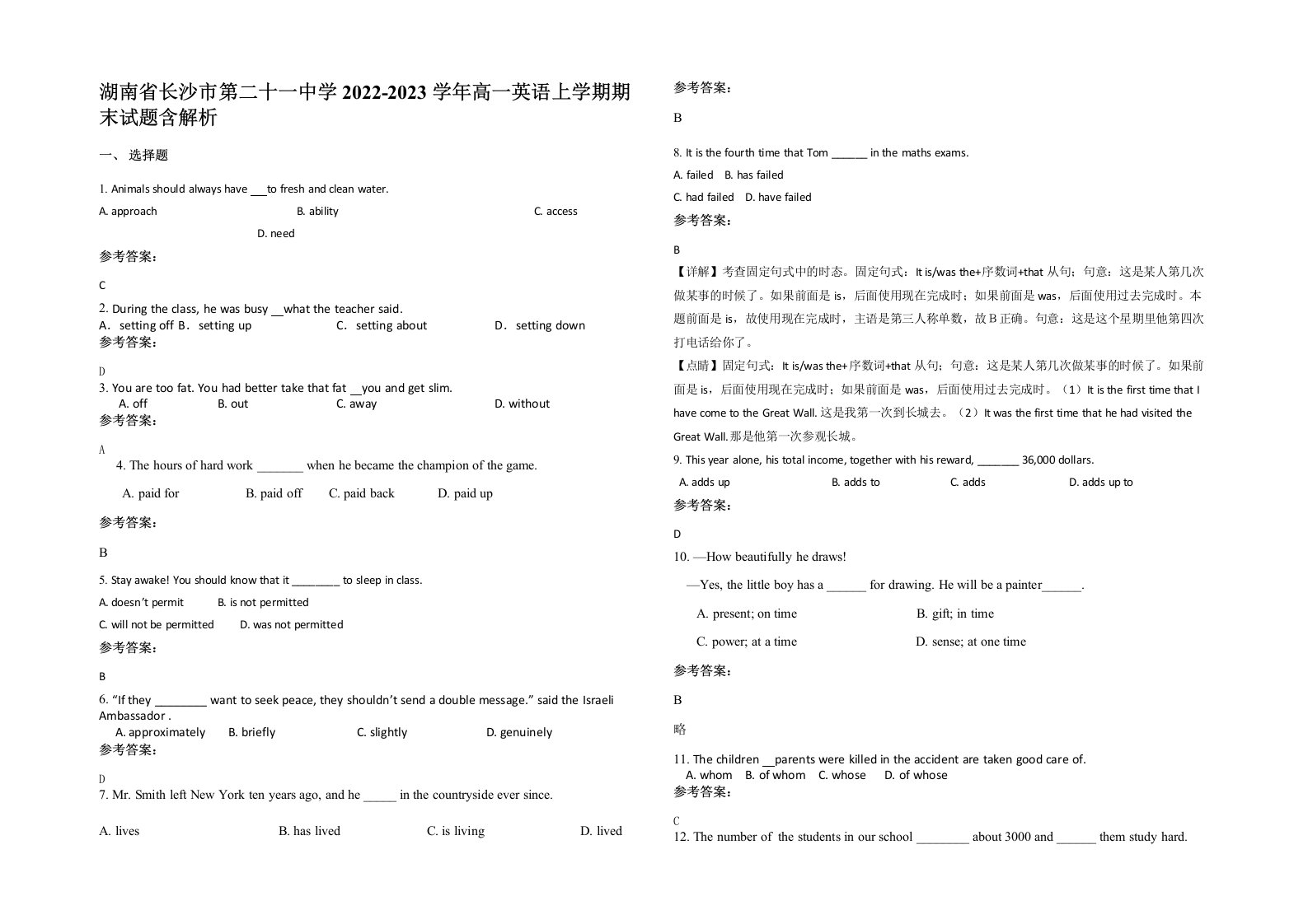 湖南省长沙市第二十一中学2022-2023学年高一英语上学期期末试题含解析