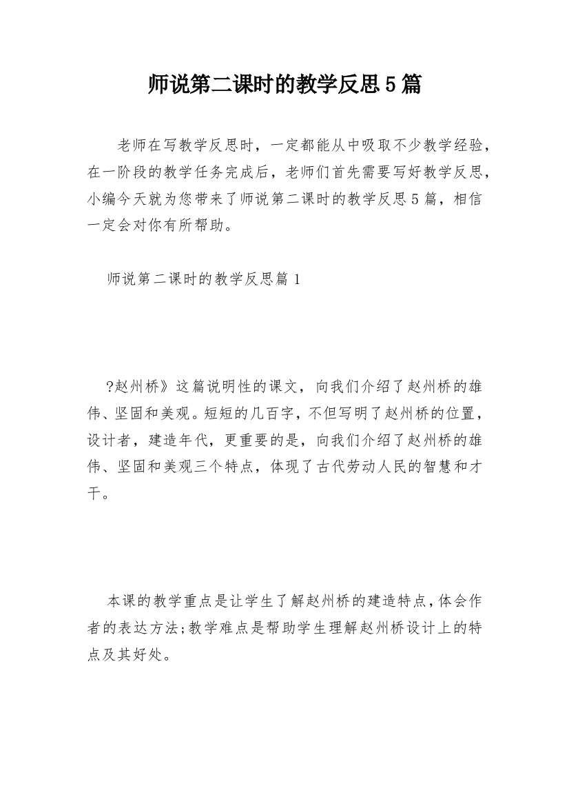 师说第二课时的教学反思5篇