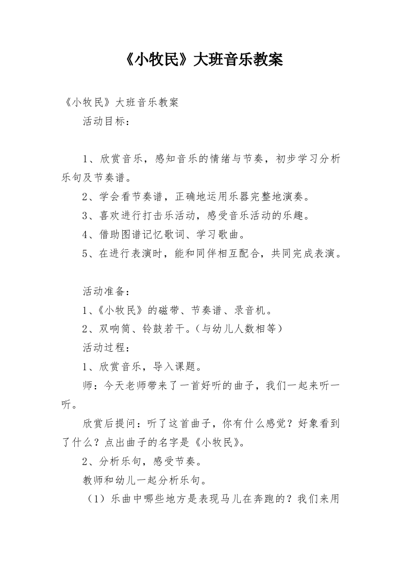 《小牧民》大班音乐教案