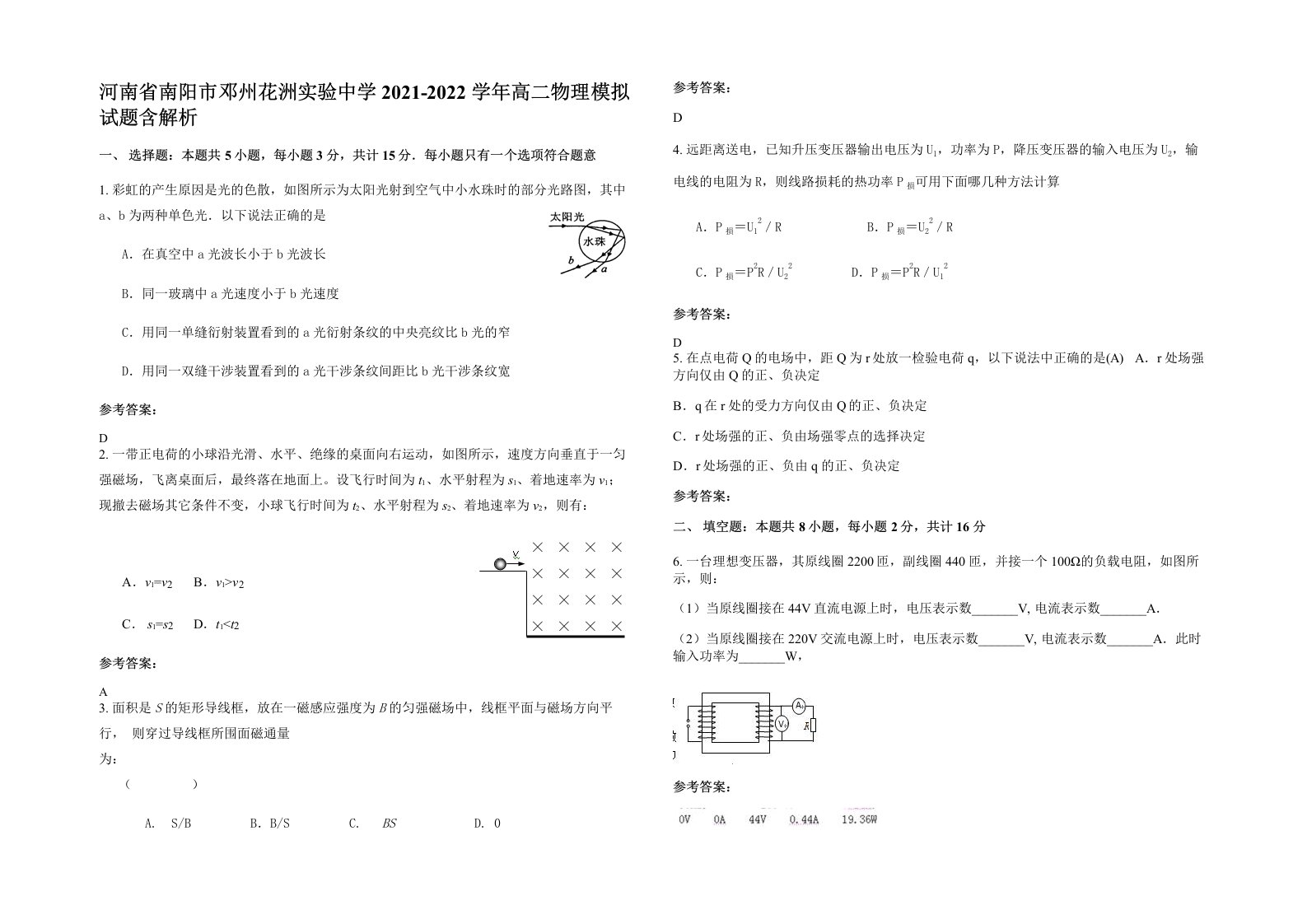 河南省南阳市邓州花洲实验中学2021-2022学年高二物理模拟试题含解析