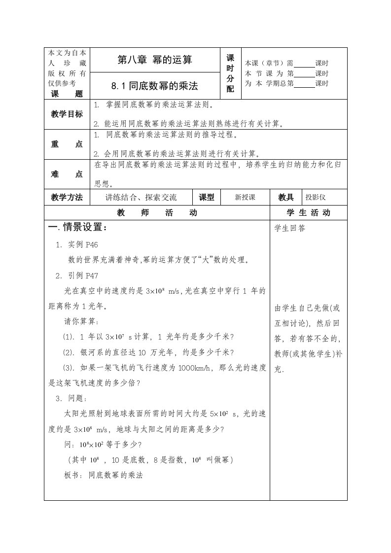 数学f1初中数学第八章幂运算全部教案共7课时联合备课