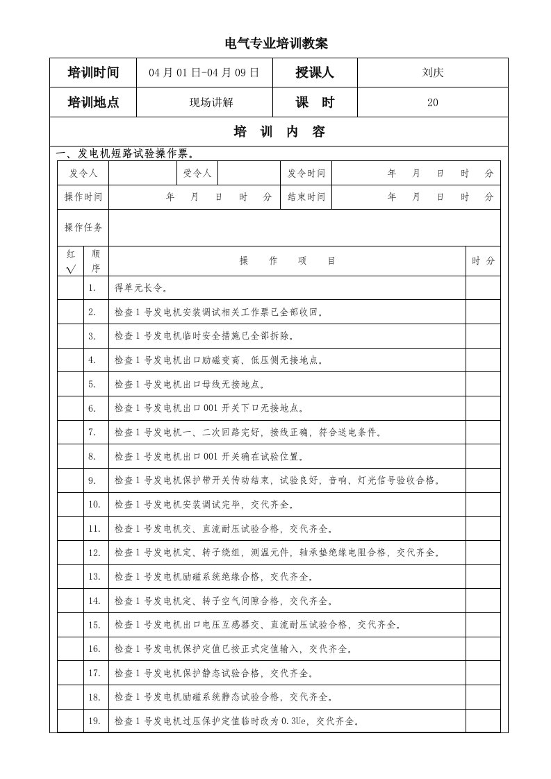 余热电站4月份电气培训教案