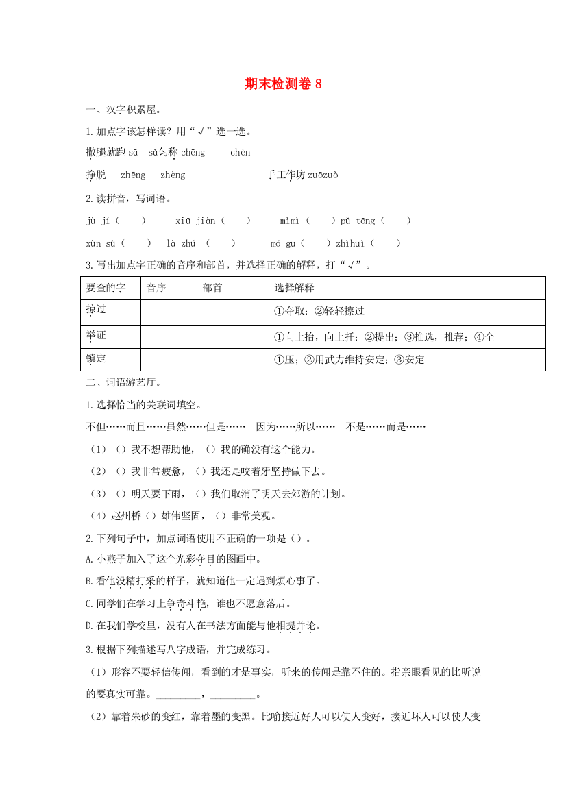 2020三年级语文下学期期末检测卷8