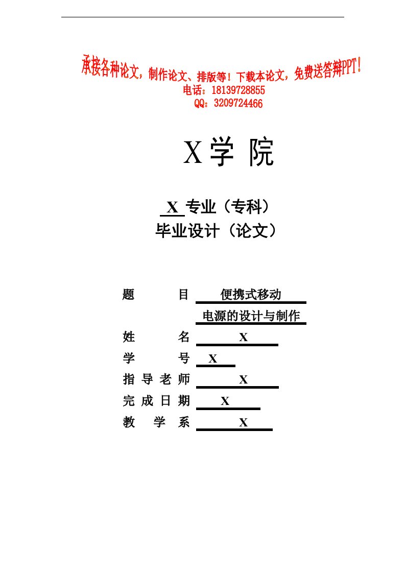 毕业设计移动电源的设计与制作