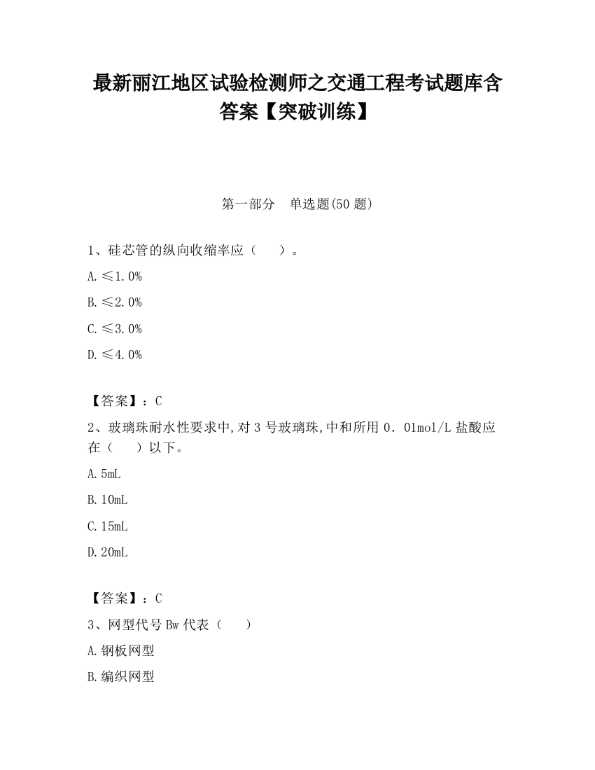 最新丽江地区试验检测师之交通工程考试题库含答案【突破训练】