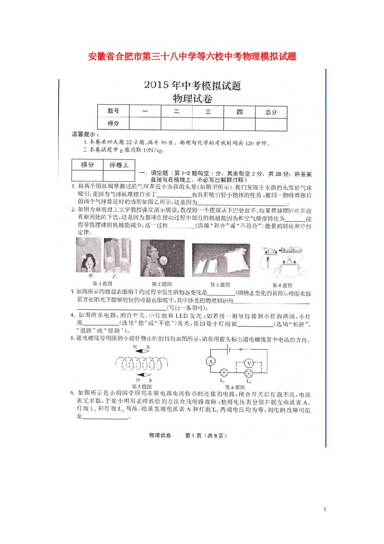 安徽省合肥市第三十八中学等六校中考物理模拟试题（扫描版）