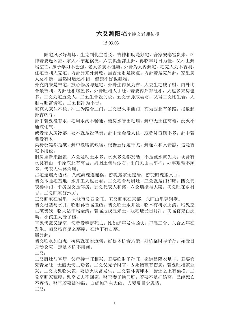 六爻测阳宅李纯文老师传授