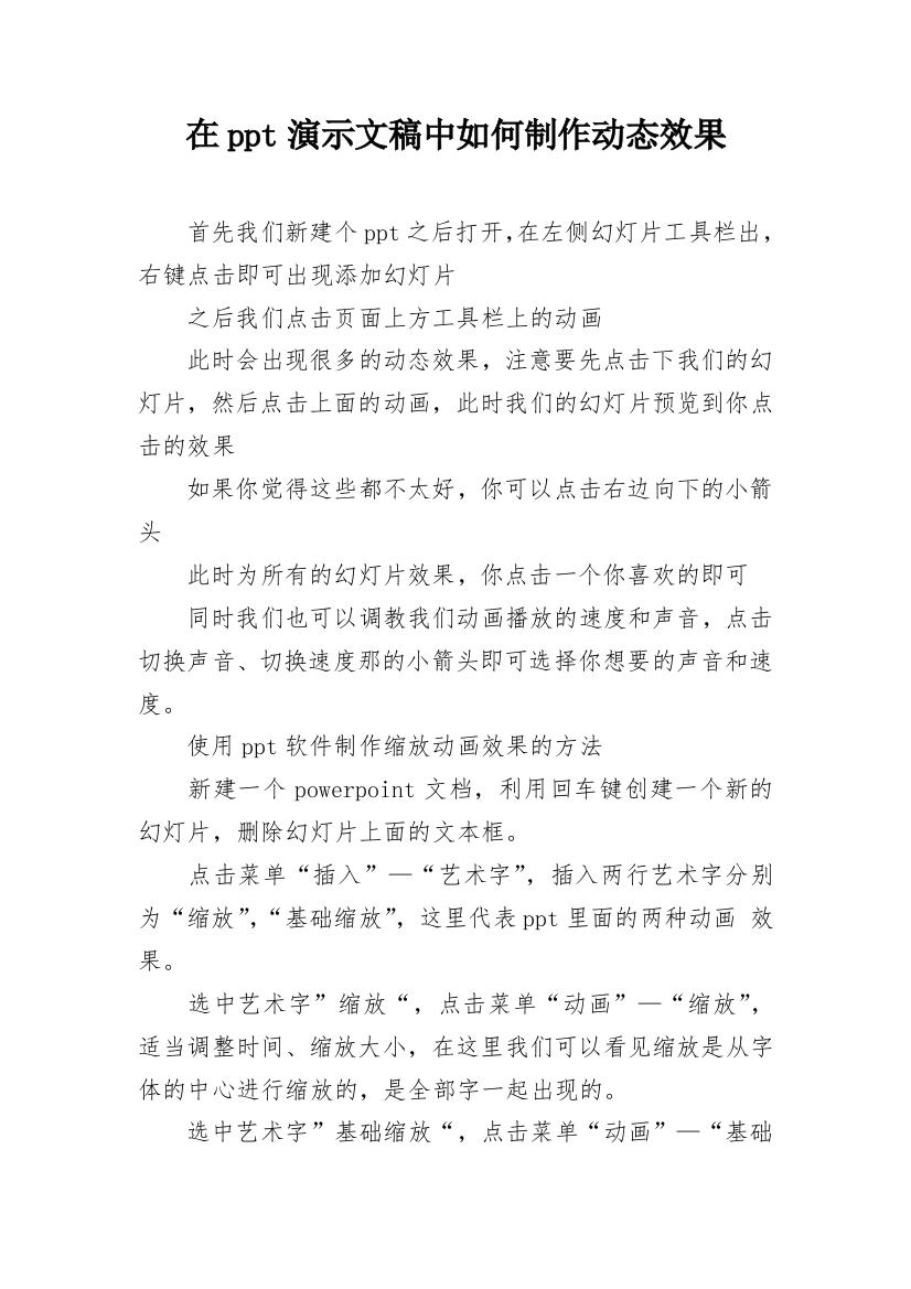 在ppt演示文稿中如何制作动态效果