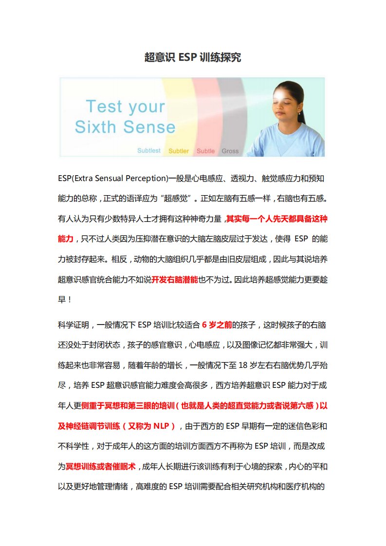 超意识ESP解密.pdf