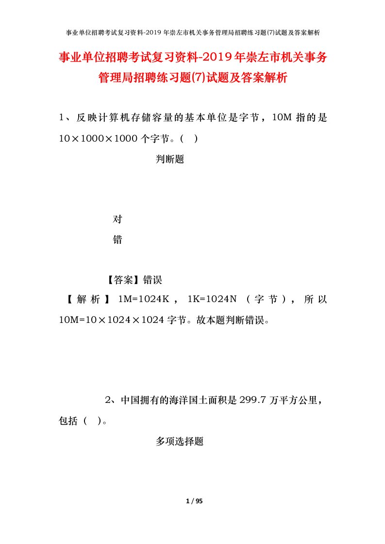 事业单位招聘考试复习资料-2019年崇左市机关事务管理局招聘练习题7试题及答案解析