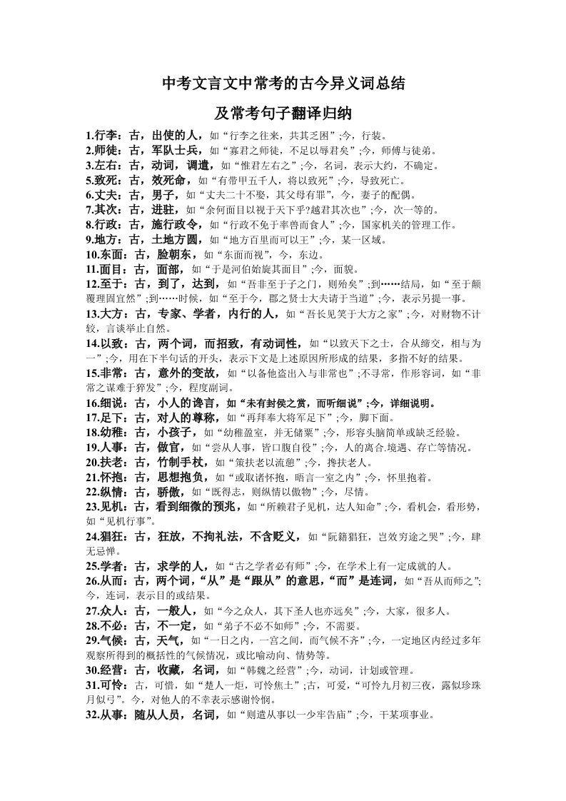 中考文言文中常考的古今异义词总结