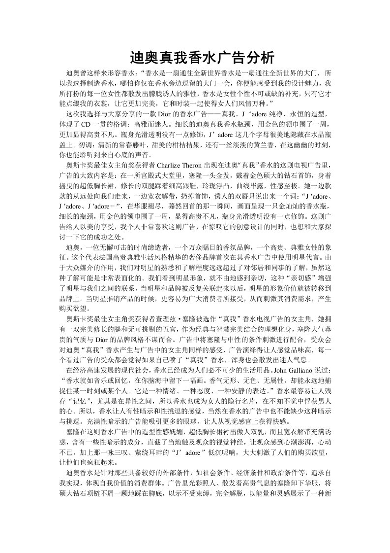 迪奥真我香水广告分析