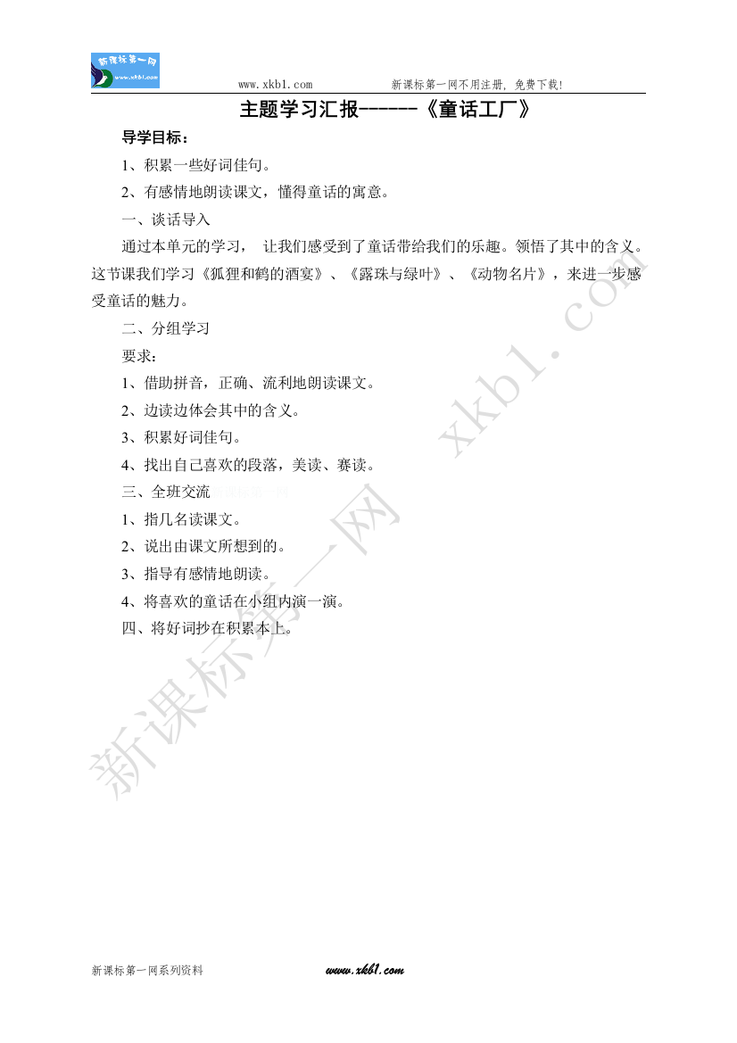 【小学中学教育精选】主题学习汇二