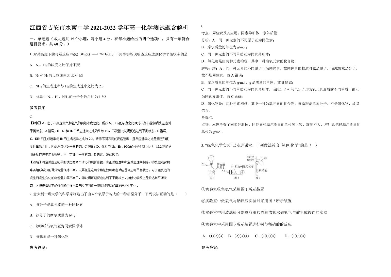 江西省吉安市水南中学2021-2022学年高一化学测试题含解析