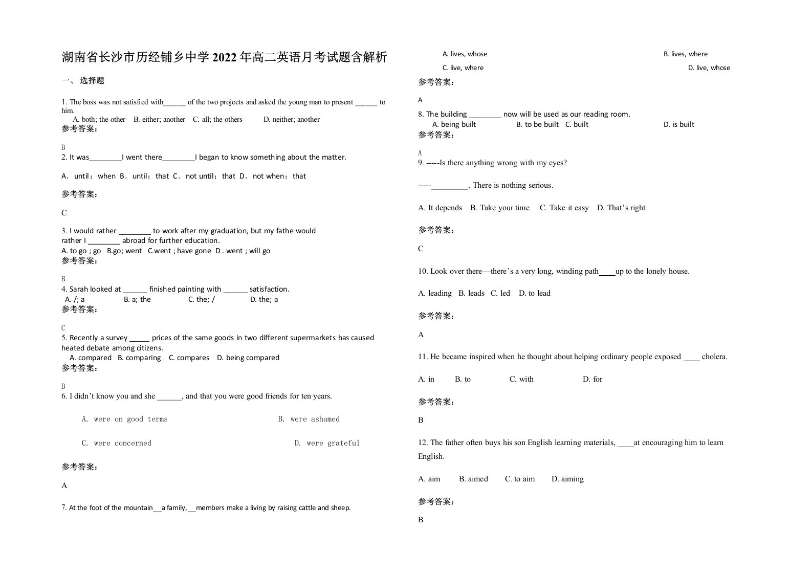 湖南省长沙市历经铺乡中学2022年高二英语月考试题含解析