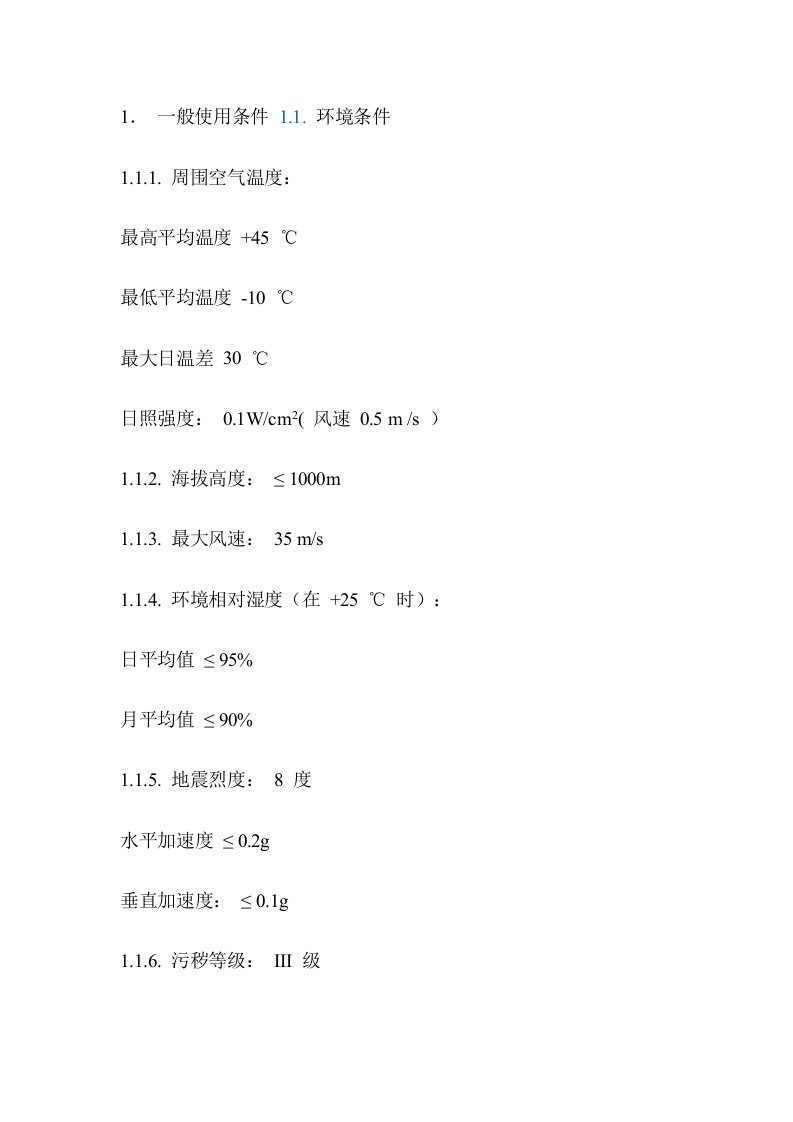 低压成套开关设备招标技术规范书