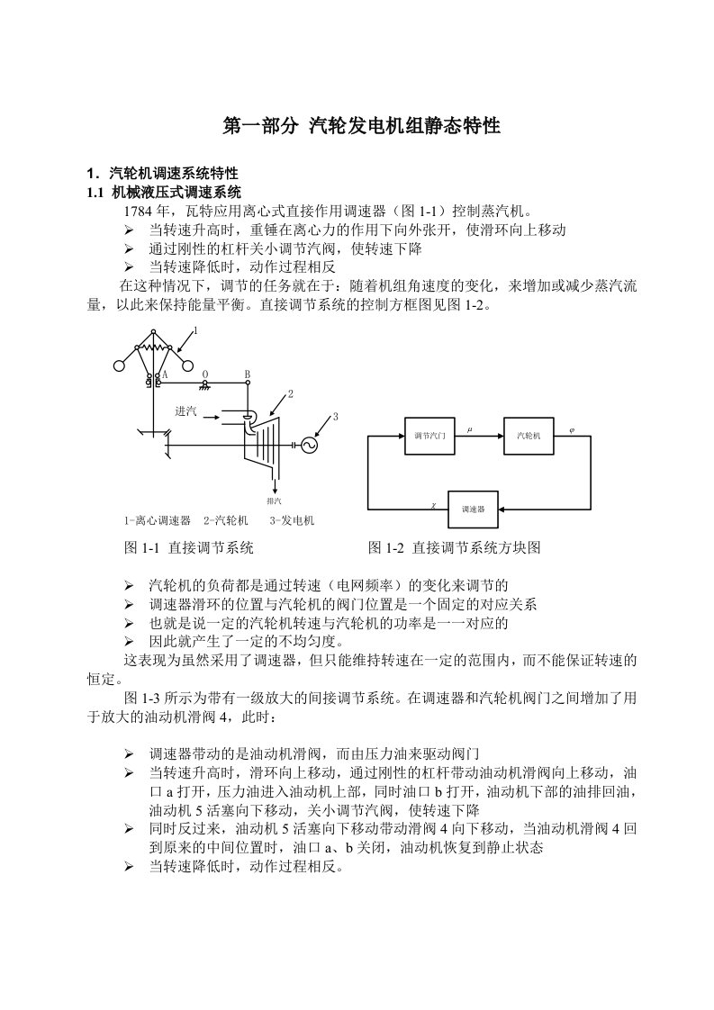 DEH系统调频问题