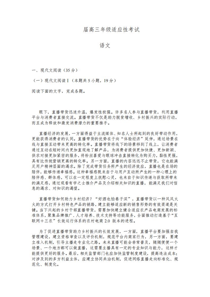 湖南省岳阳县2021届高三年级适应性考试语文试题(含答案)