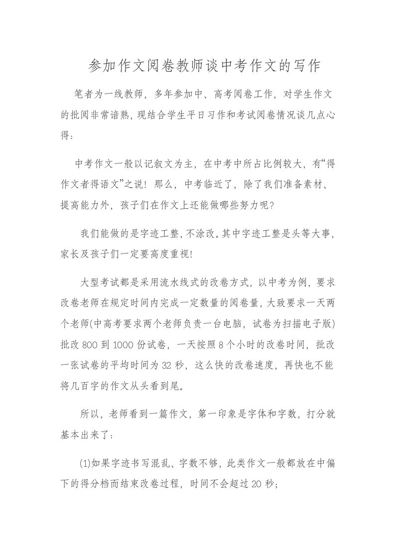 参加作文阅卷教师谈中考作文的写照