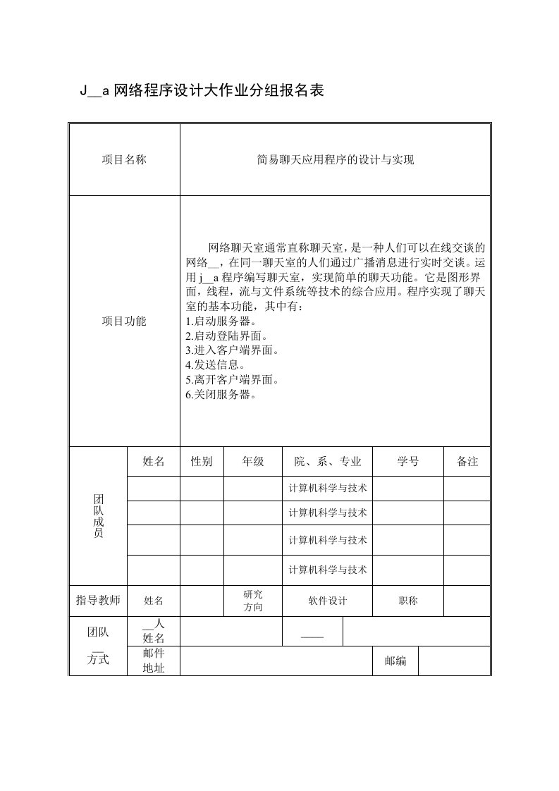 简易聊天应用程序的设计与实现