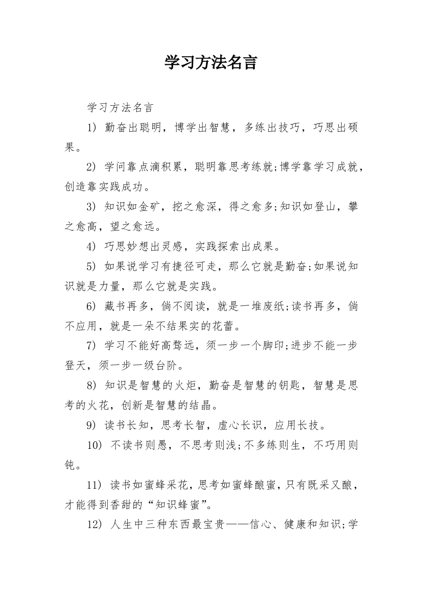 学习方法名言