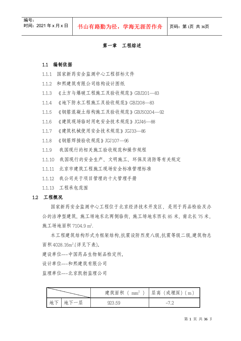 新药安全评价监测中心工程