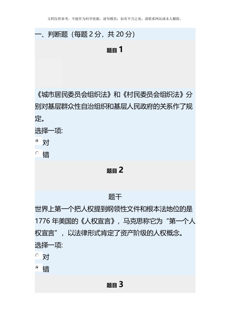 2020年宪法学形考任务3参考答案资料