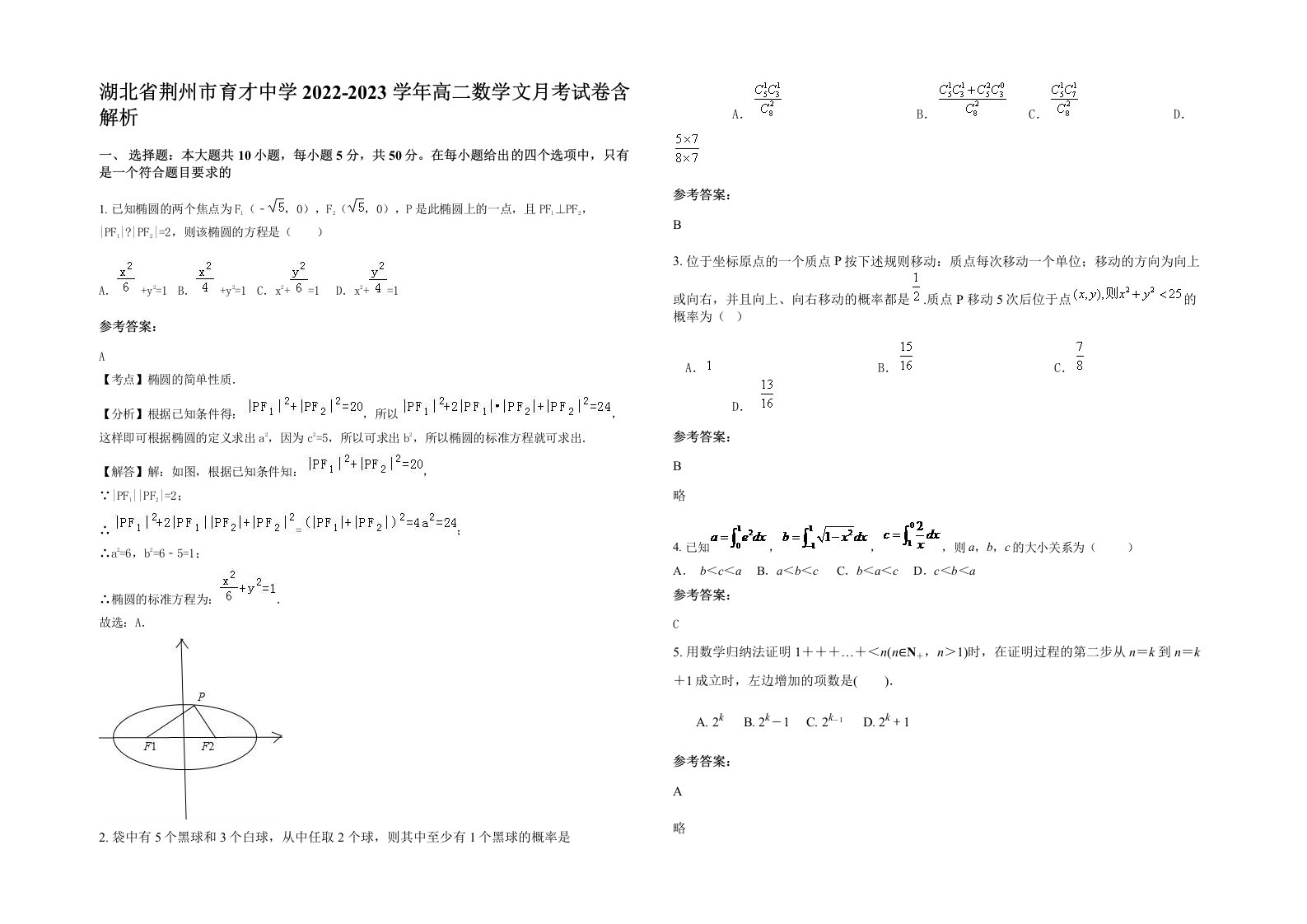 湖北省荆州市育才中学2022-2023学年高二数学文月考试卷含解析