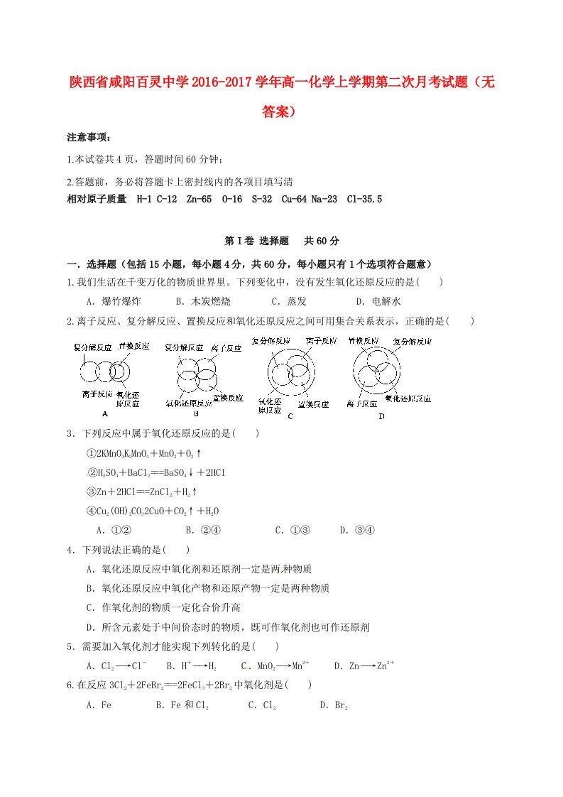 高一化学上学期第二次月考试题（无答案）1