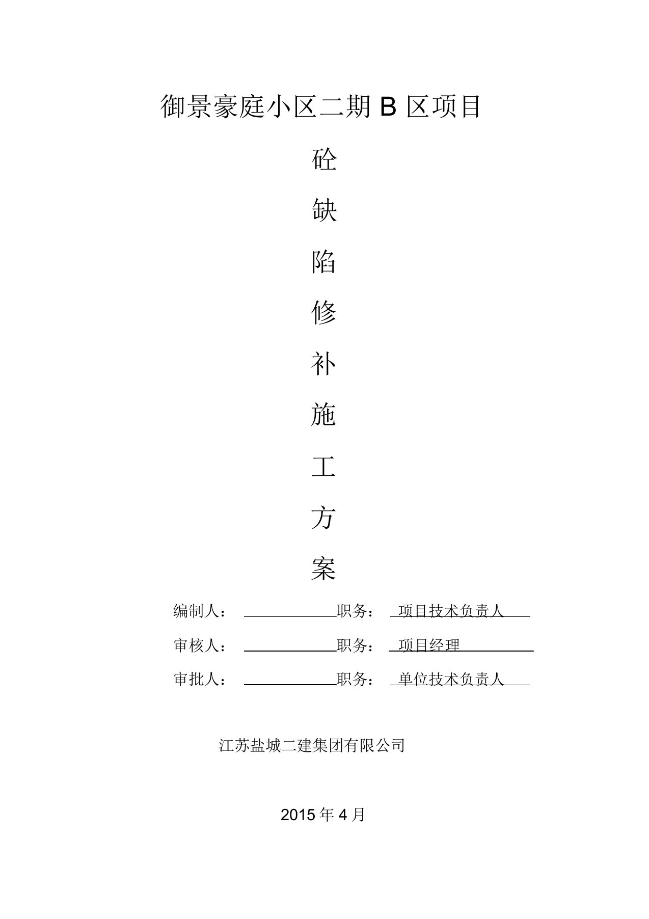 混凝土蜂窝、麻面、孔洞等问题分析处理方案