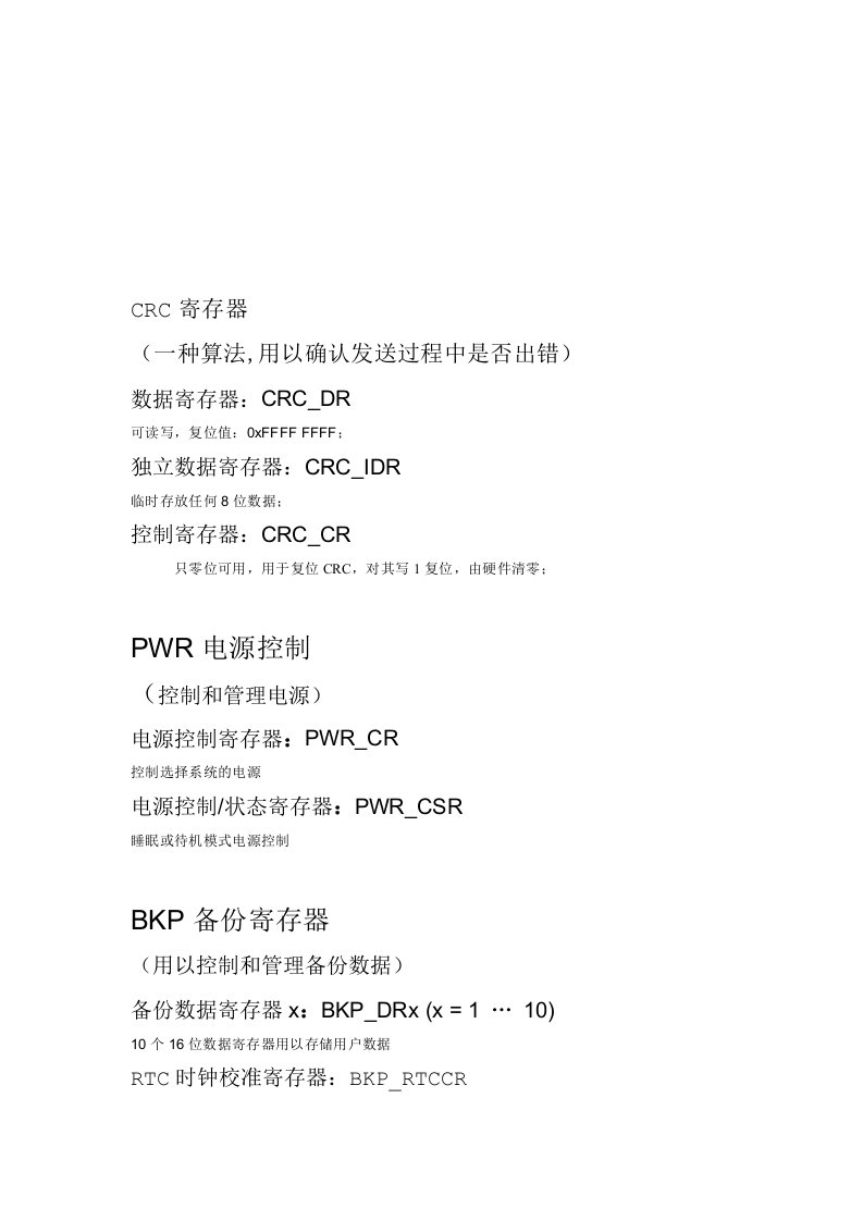 STM32f103寄存器说明