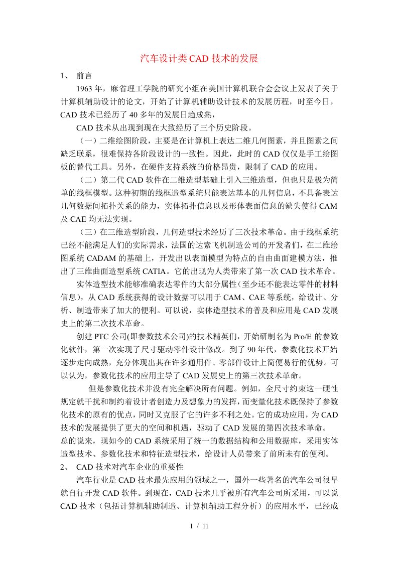 汽车设计流程及相关设计软件