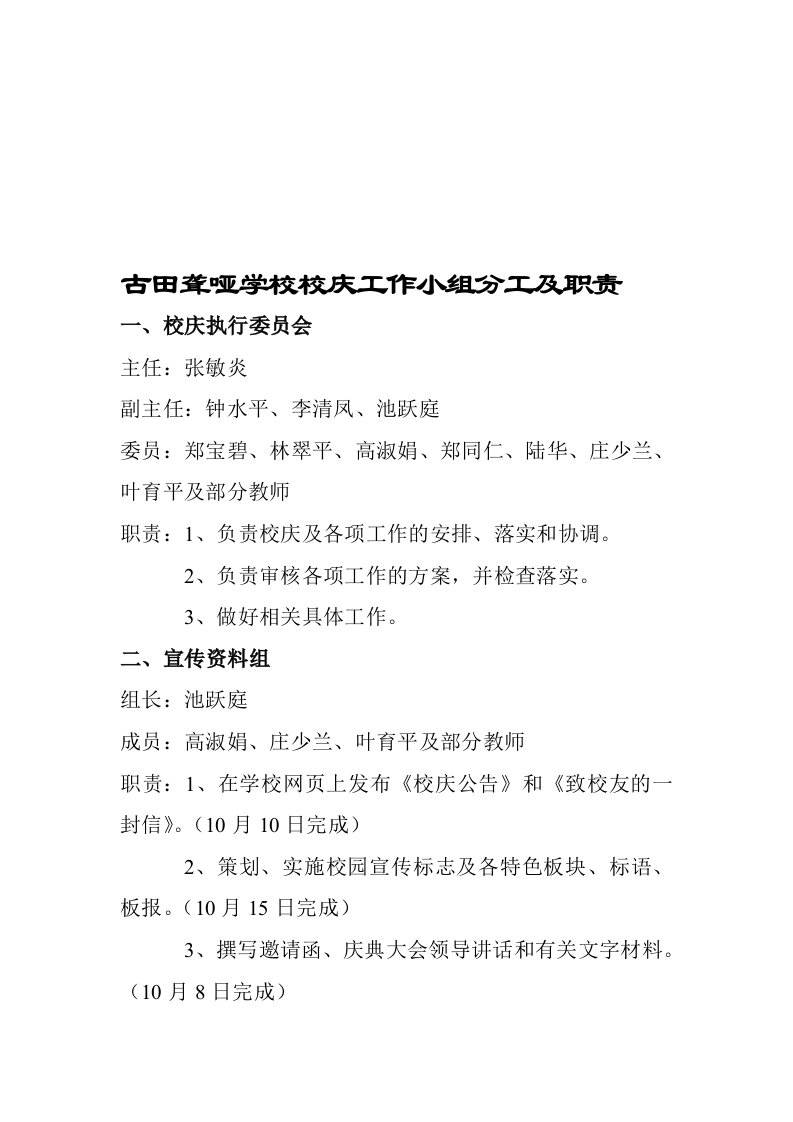 古田聋哑学校校庆工作小组分工及职责