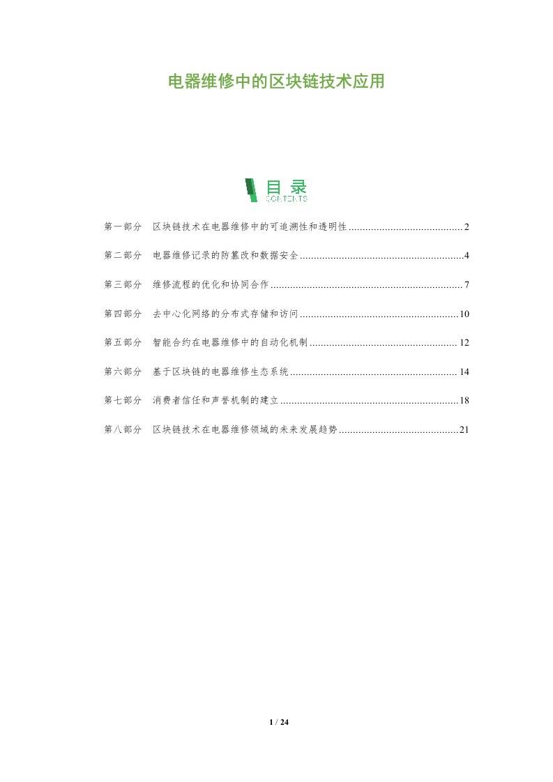 电器维修中的区块链技术应用