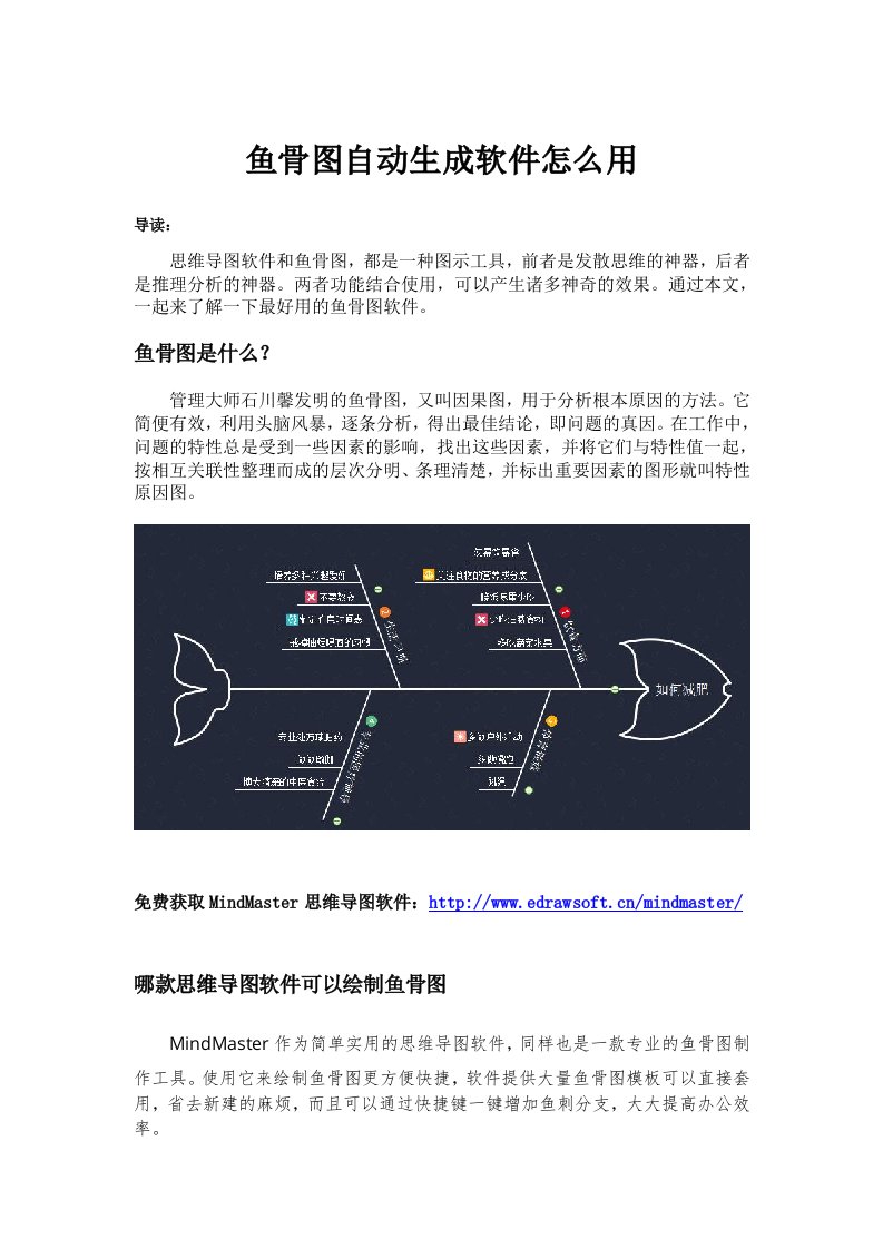 鱼骨图自动生成软件怎么用