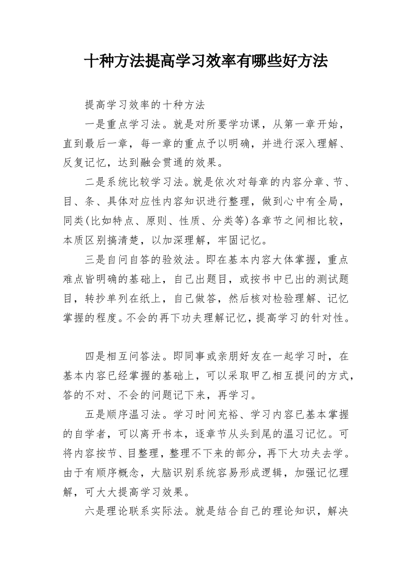 十种方法提高学习效率有哪些好方法