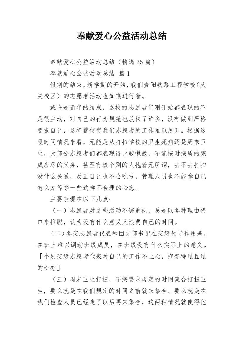 奉献爱心公益活动总结