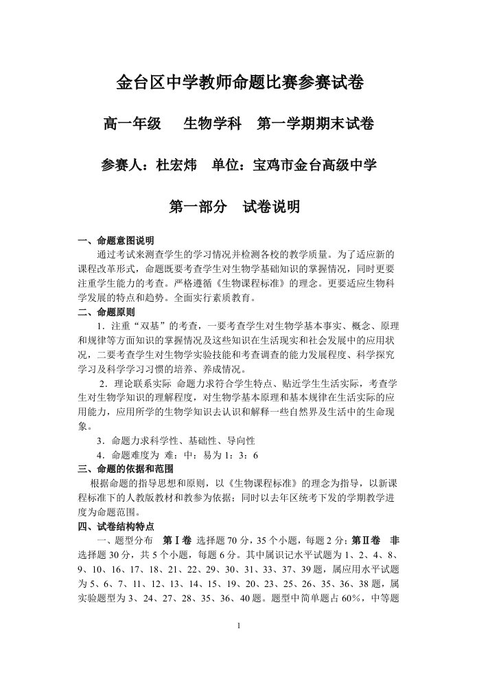 人教社生物必修一试卷带答案命题意图及试题例解