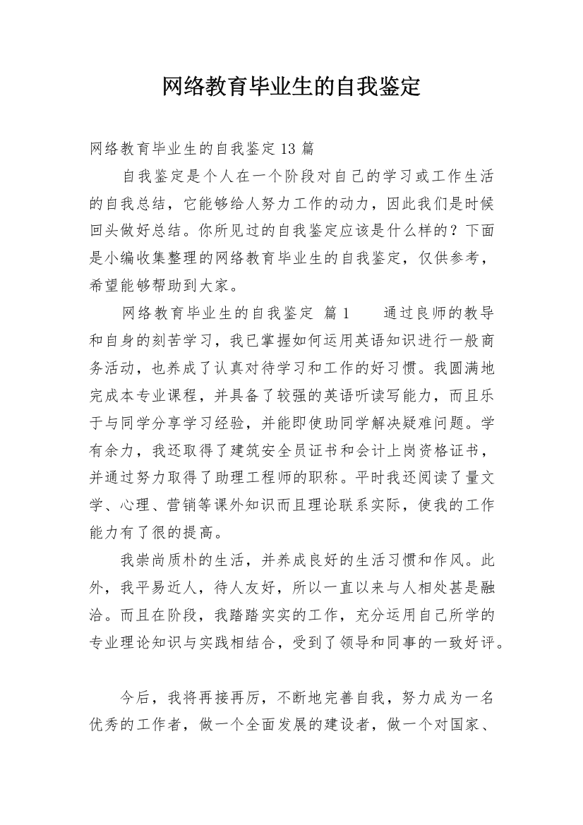 网络教育毕业生的自我鉴定_9