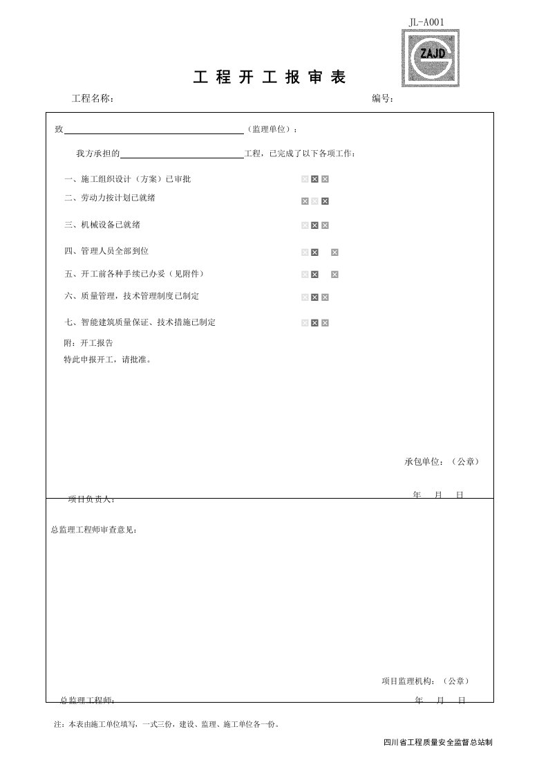 建筑工程-JLA001_工程开工报审表