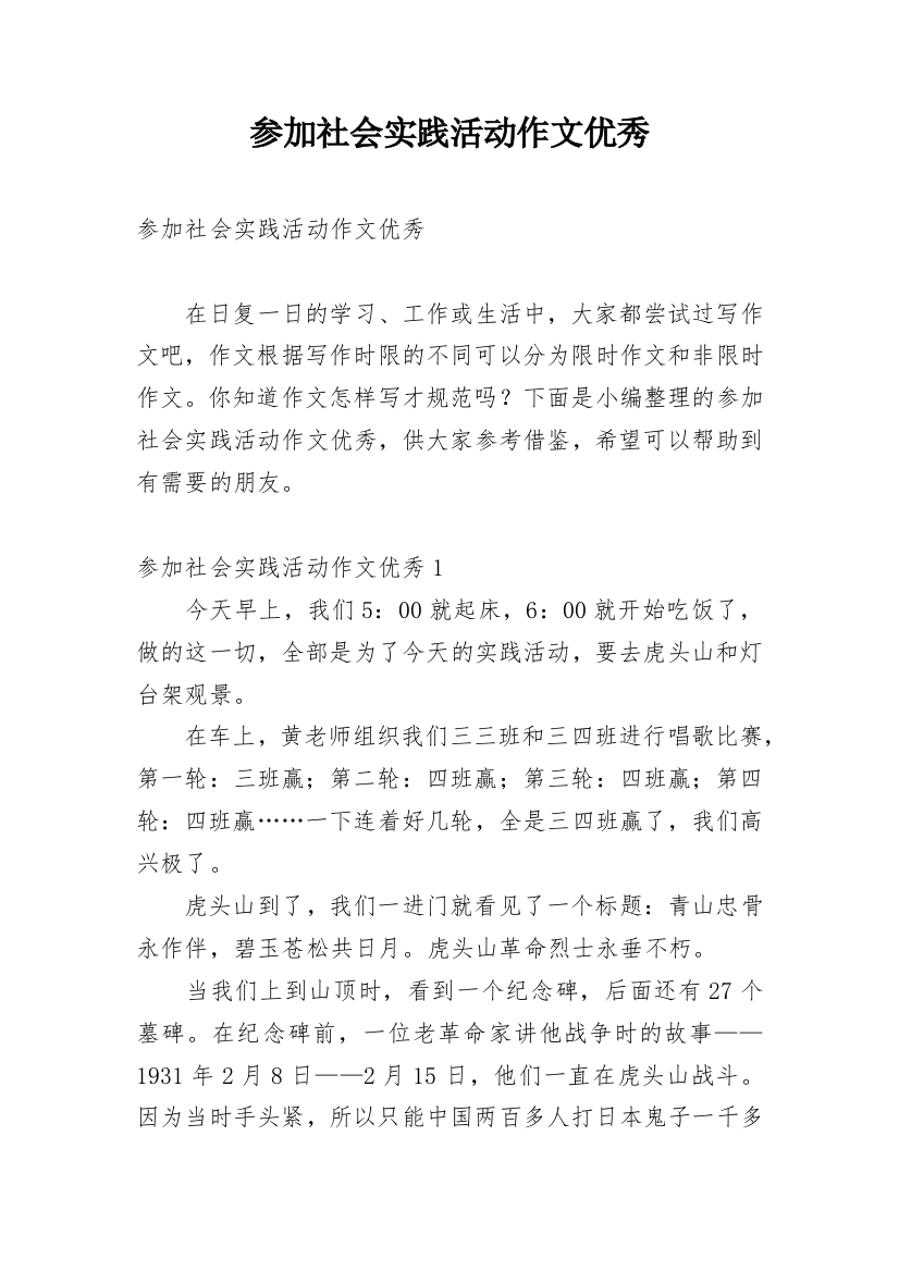 参加社会实践活动作文优秀