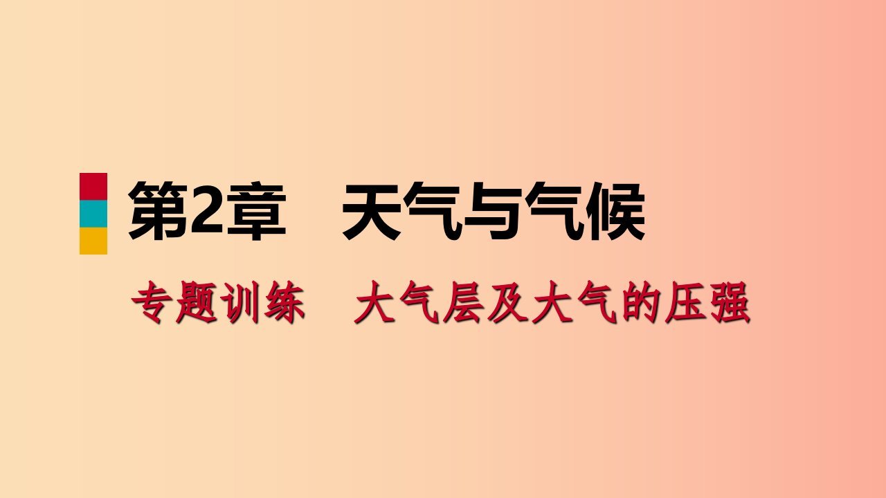 八年级科学上册