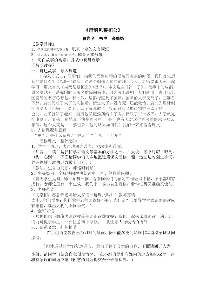 扁鹊见蔡桓公教案